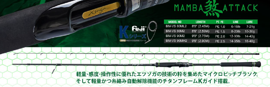 Xzoga Bm Venom (16-48g/PE2.5) Bm-vs 96MH2 Jigging Rod