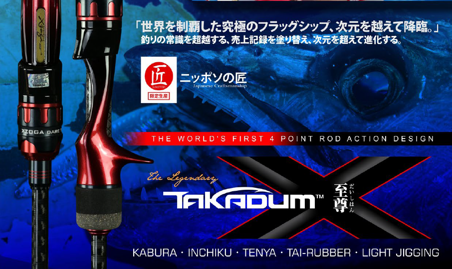 Xzoga Takadum-X (Fuji-SIC) Taka-x -SI 6314 Jigging Rod