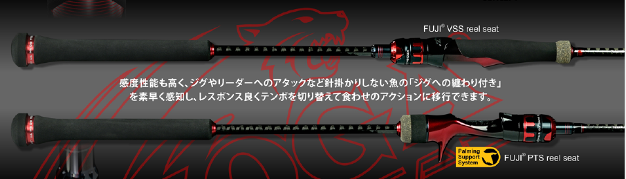 Xzoga Takadum-X (Fuji-SIC) Taka-x -SI 6314 Jigging Rod
