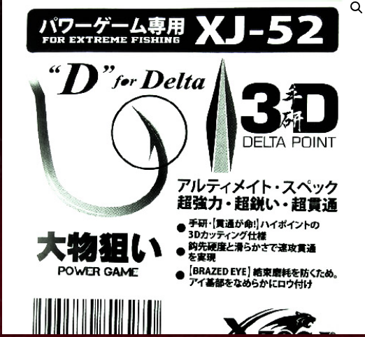 Xzoga XJ 52 3D Brazed Eye ST Hook