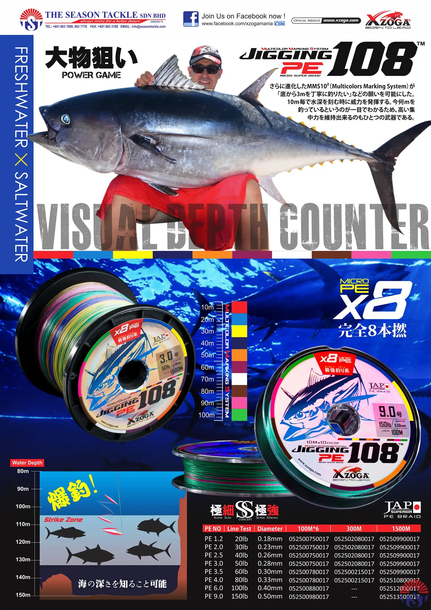 Xzoga 300m Jigging 108 PE2.5 - 40LB /0.26mm
