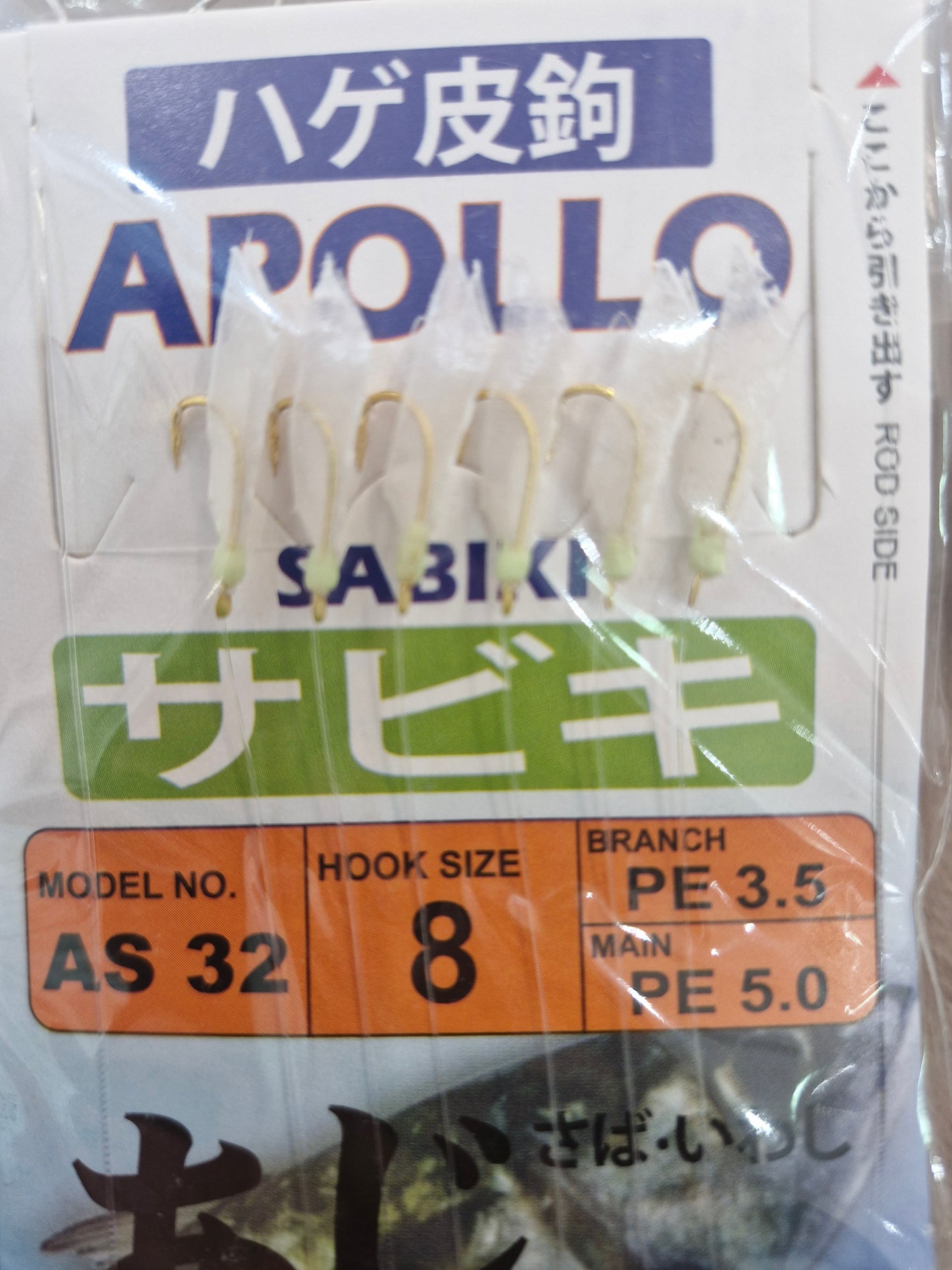 Ikano Apollo Sabiki Hook As 32